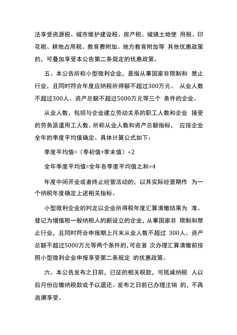 小微企业和个体户税收优惠政策.docx_第2页