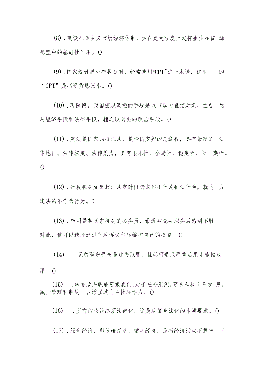 2014年贵州省遵义市事业单位考试公共基础知识真题.docx_第2页