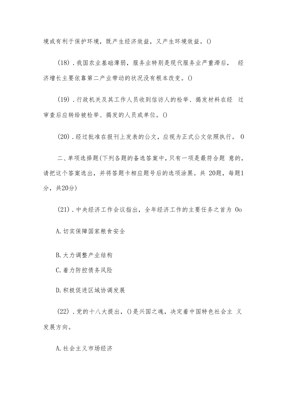 2014年贵州省遵义市事业单位考试公共基础知识真题.docx_第3页