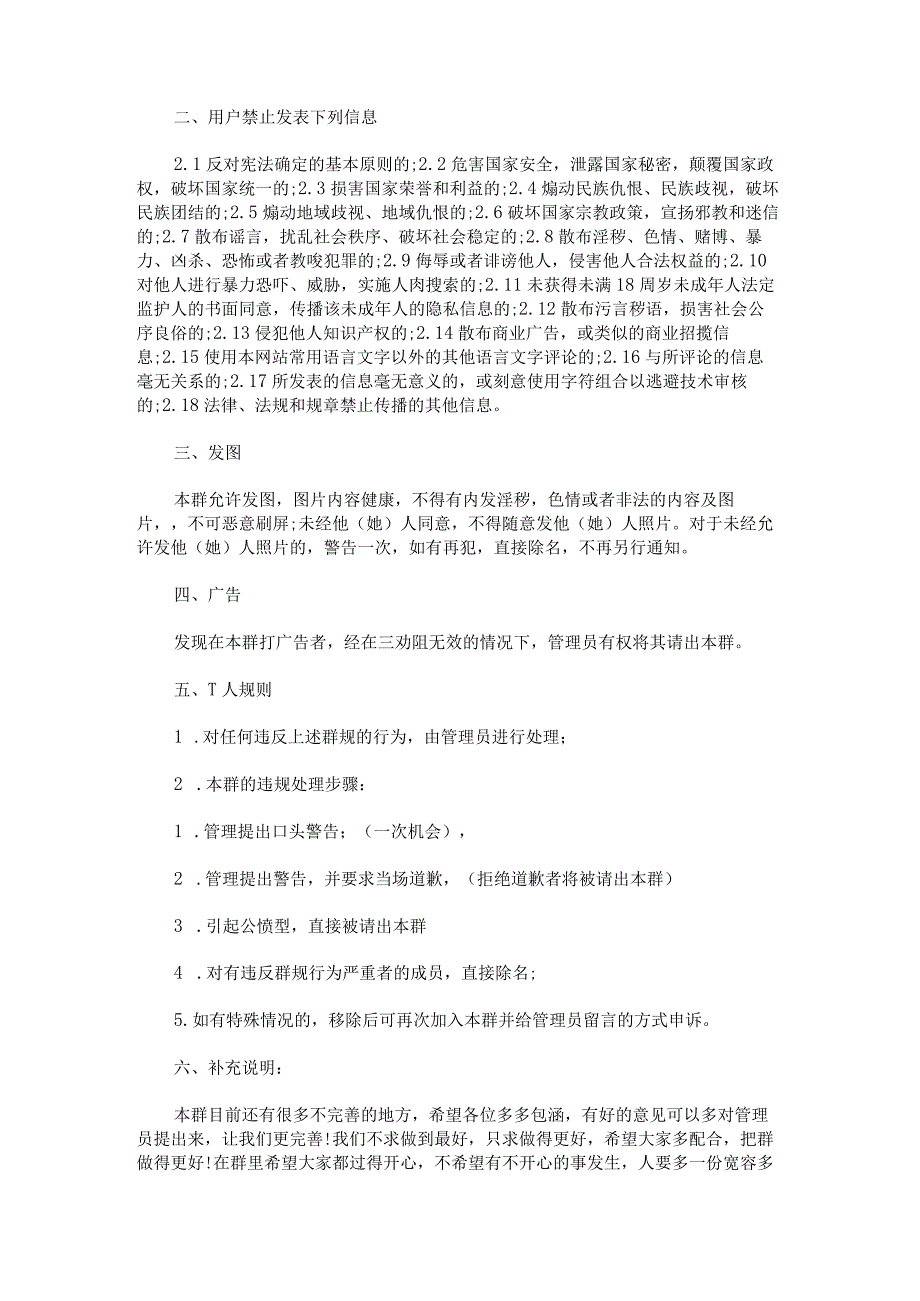 微信群规则范本.docx_第2页