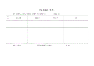 交货进度表格式31（2023年）.docx