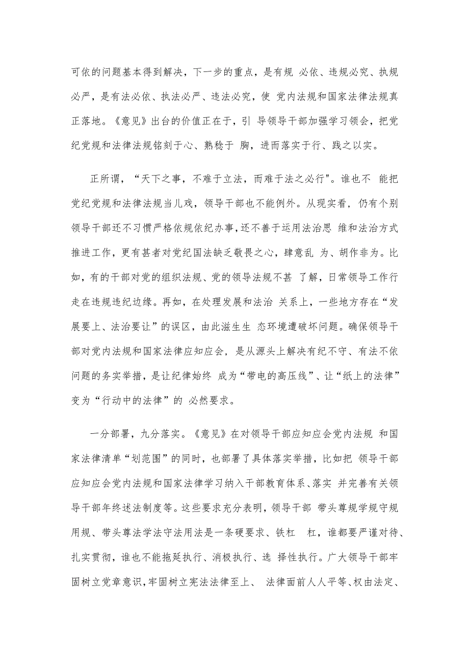 领会遵循《关于建立领导干部应知应会党内法规和国家法律清单制度的意见》心得发言.docx_第2页