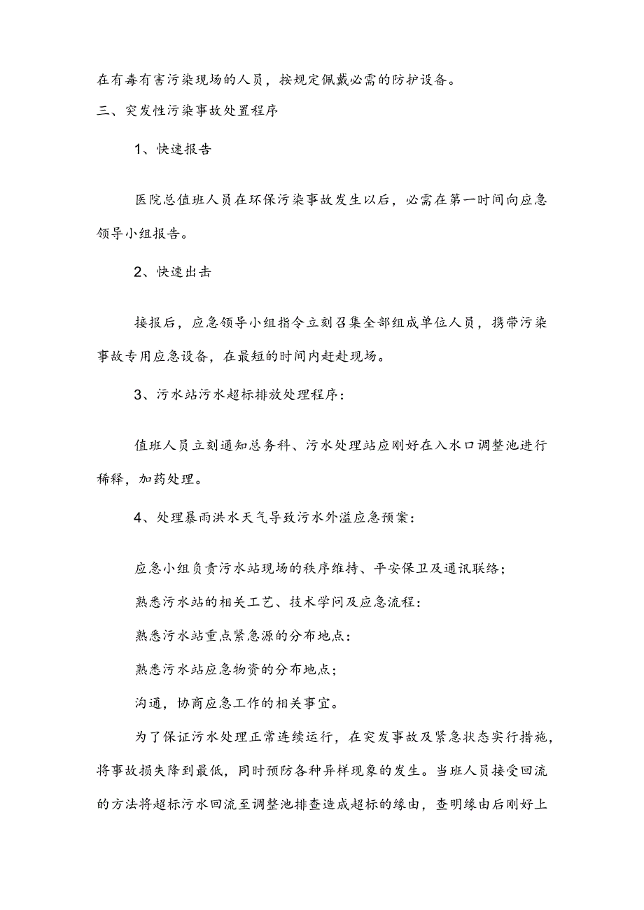 医院环保应急预案.docx_第2页