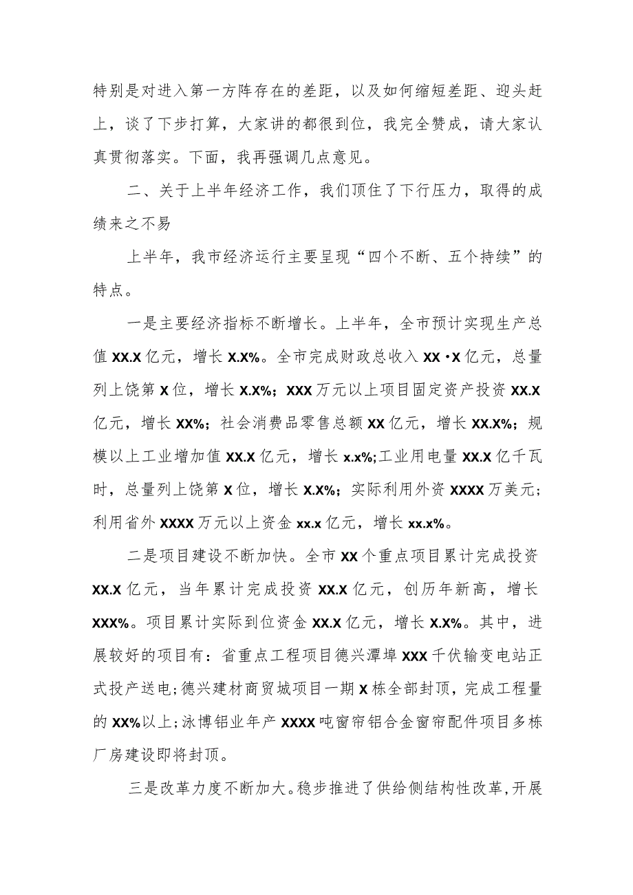 某市长在全市半年经济运行分析会上的讲话.docx_第3页