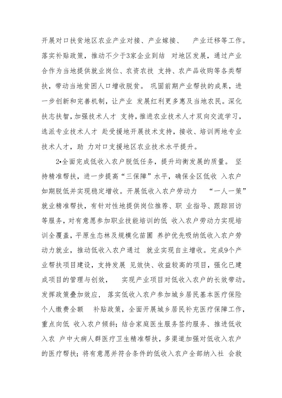 (3篇)关于大兴区实施乡村振兴战略建设美丽乡村专项调查方案.docx_第2页