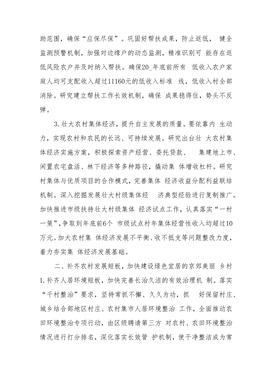 (3篇)关于大兴区实施乡村振兴战略建设美丽乡村专项调查方案.docx_第3页