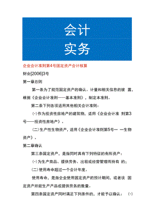 企业会计准则第4号固定资产会计核算.docx