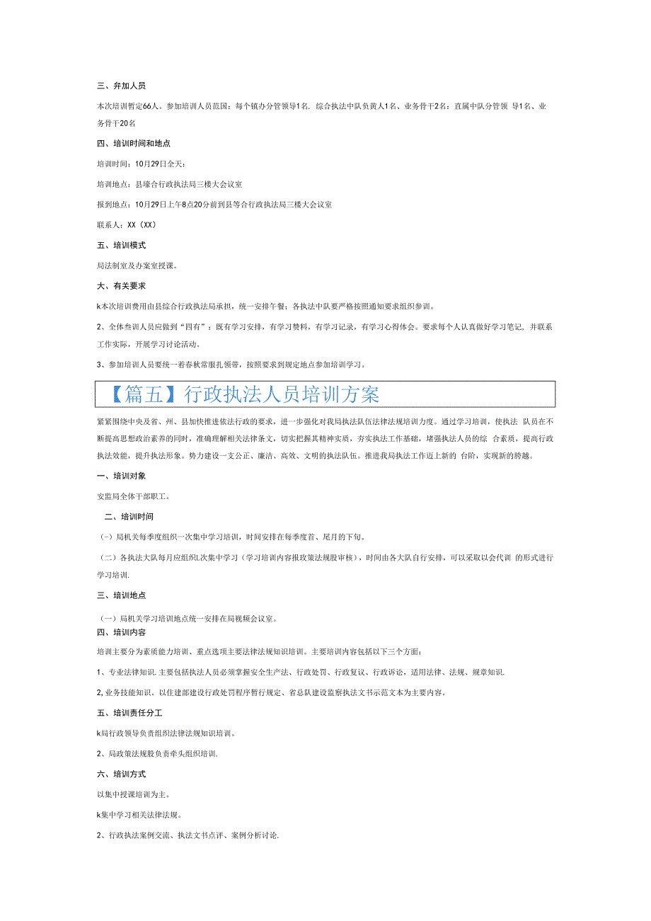 行政执法人员培训方案6篇.docx_第3页