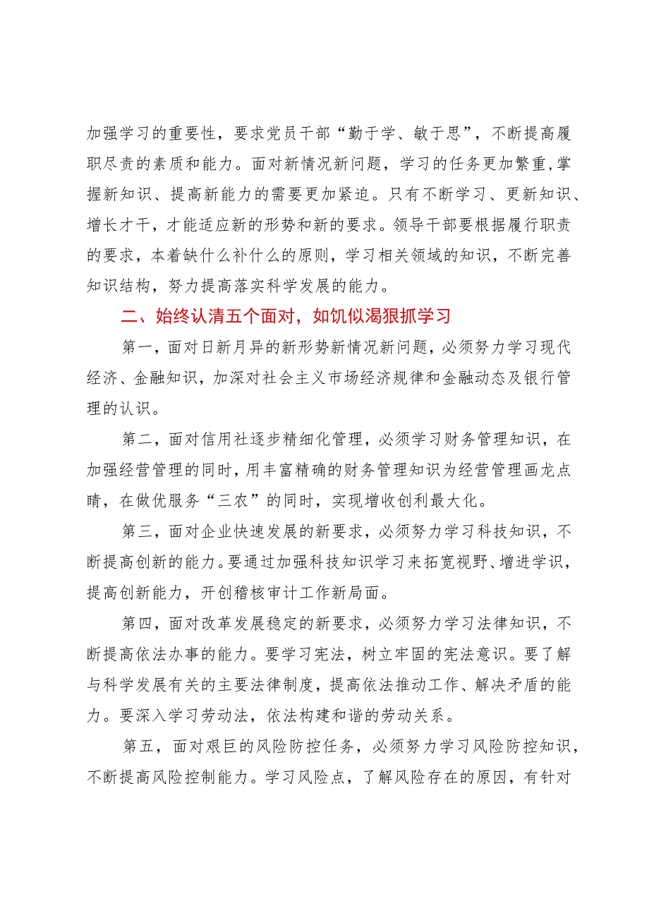 高管培训心得体会：坚持“三个始终”做到学以致用.docx_第2页