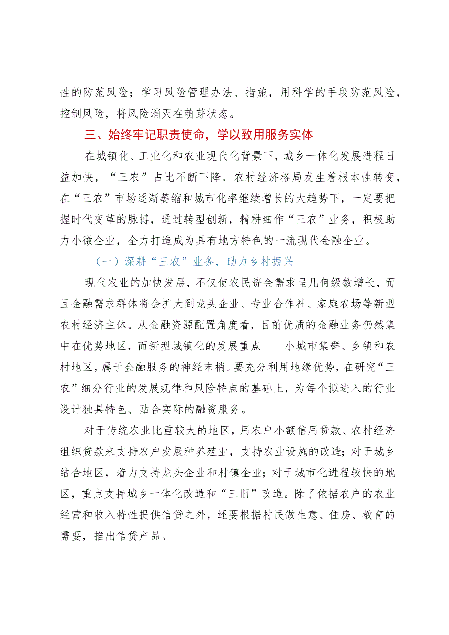 高管培训心得体会：坚持“三个始终”做到学以致用.docx_第3页