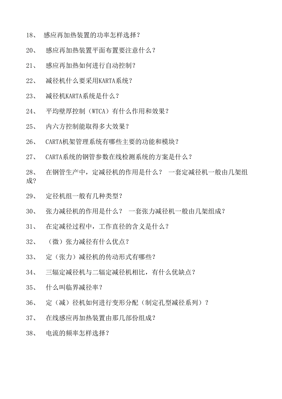 定径机技术定径机技术试卷(练习题库)(2023版).docx_第2页