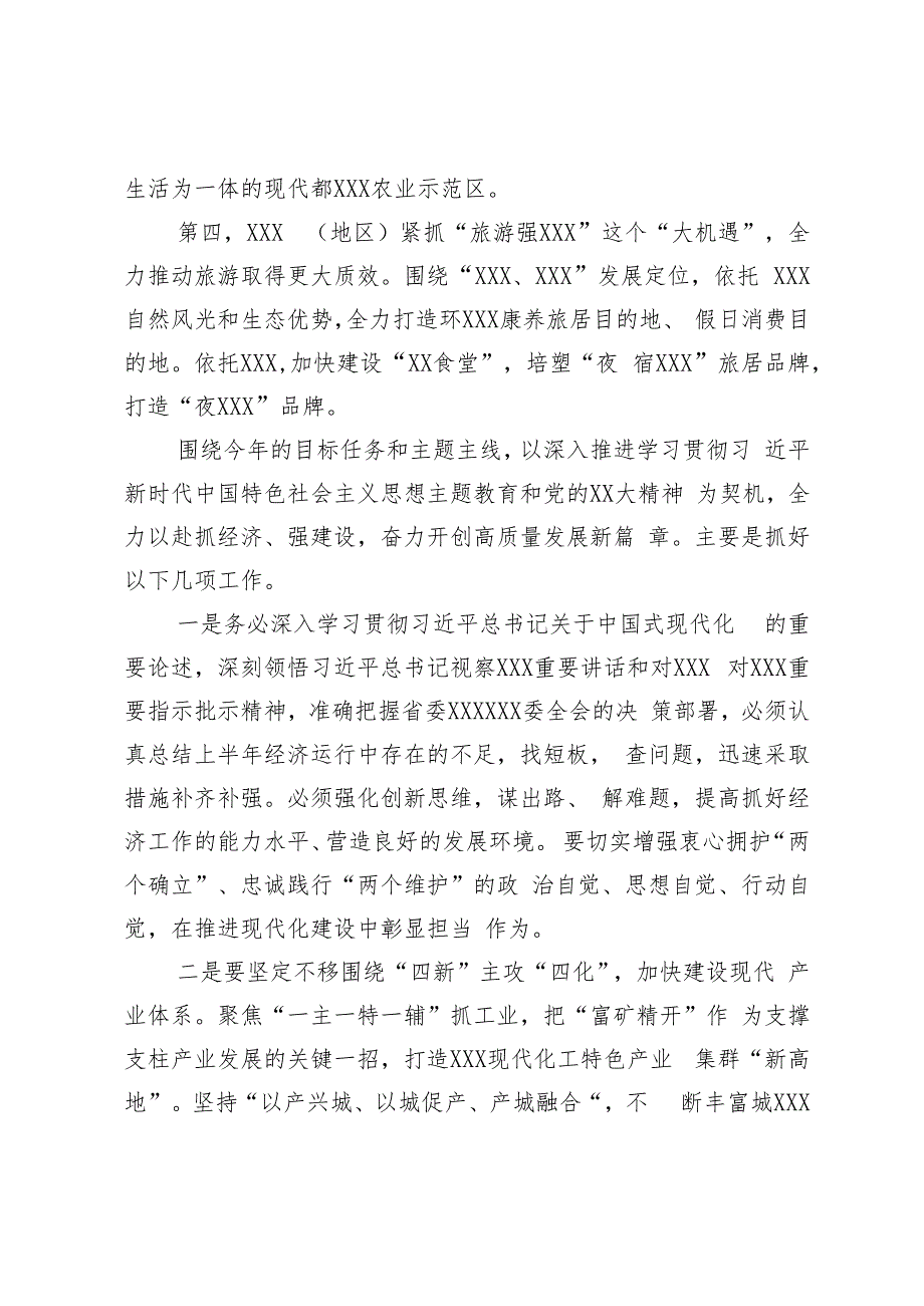 在2023年全市高质量发展推进会暨半年经济工作会议上的发言.docx_第2页