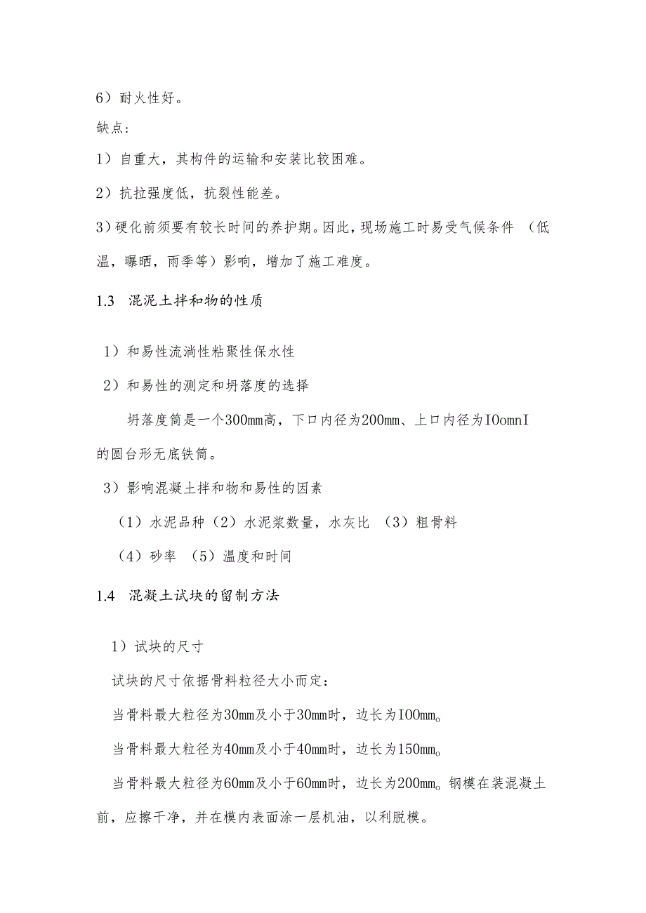 土木工程施工实习报告.docx_第3页