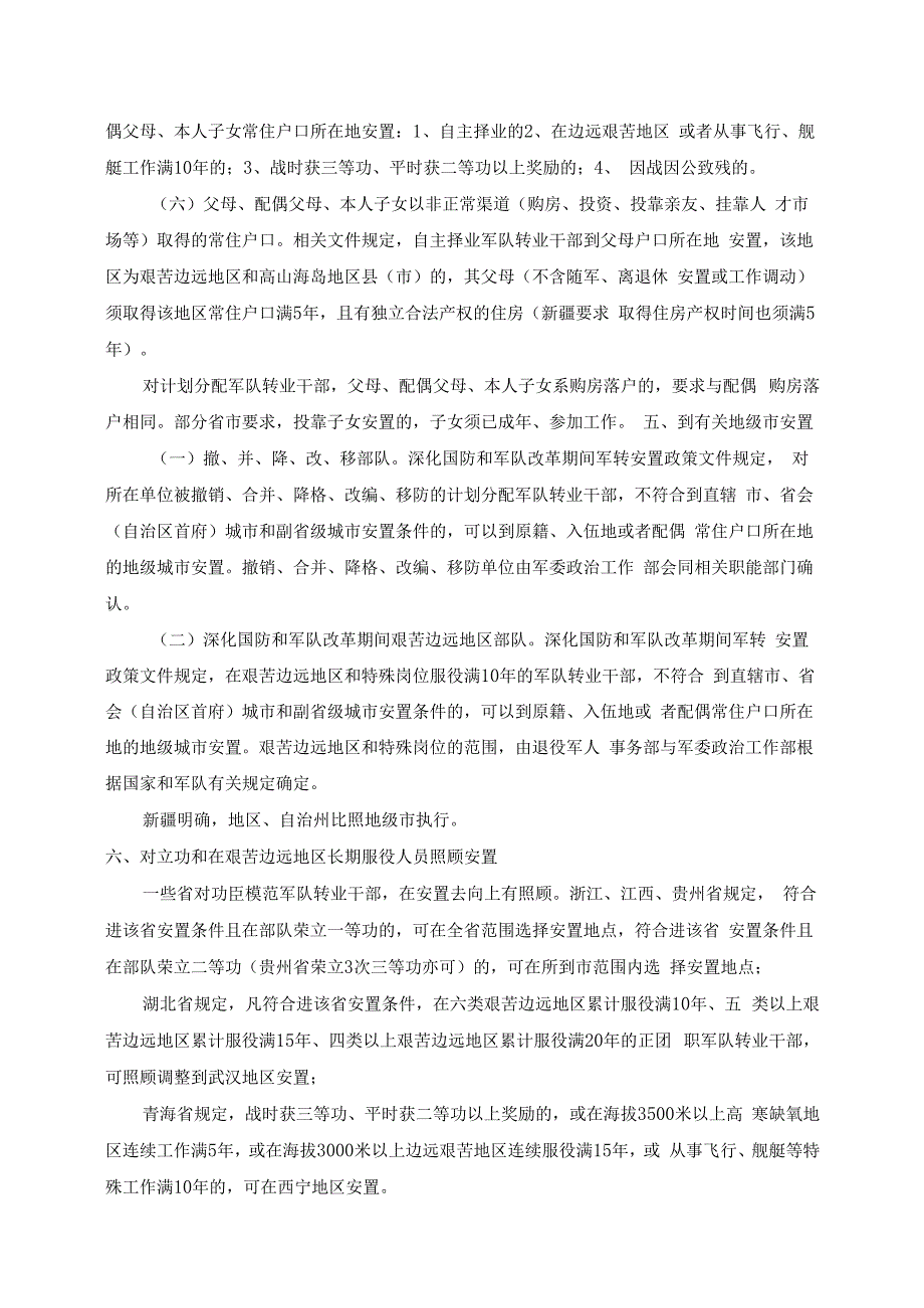 军转干部转业安置.docx_第3页