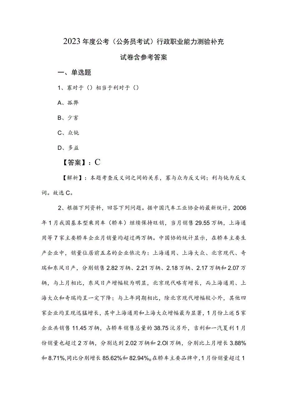 2023年度公考（公务员考试）行政职业能力测验补充试卷含参考答案.docx_第1页