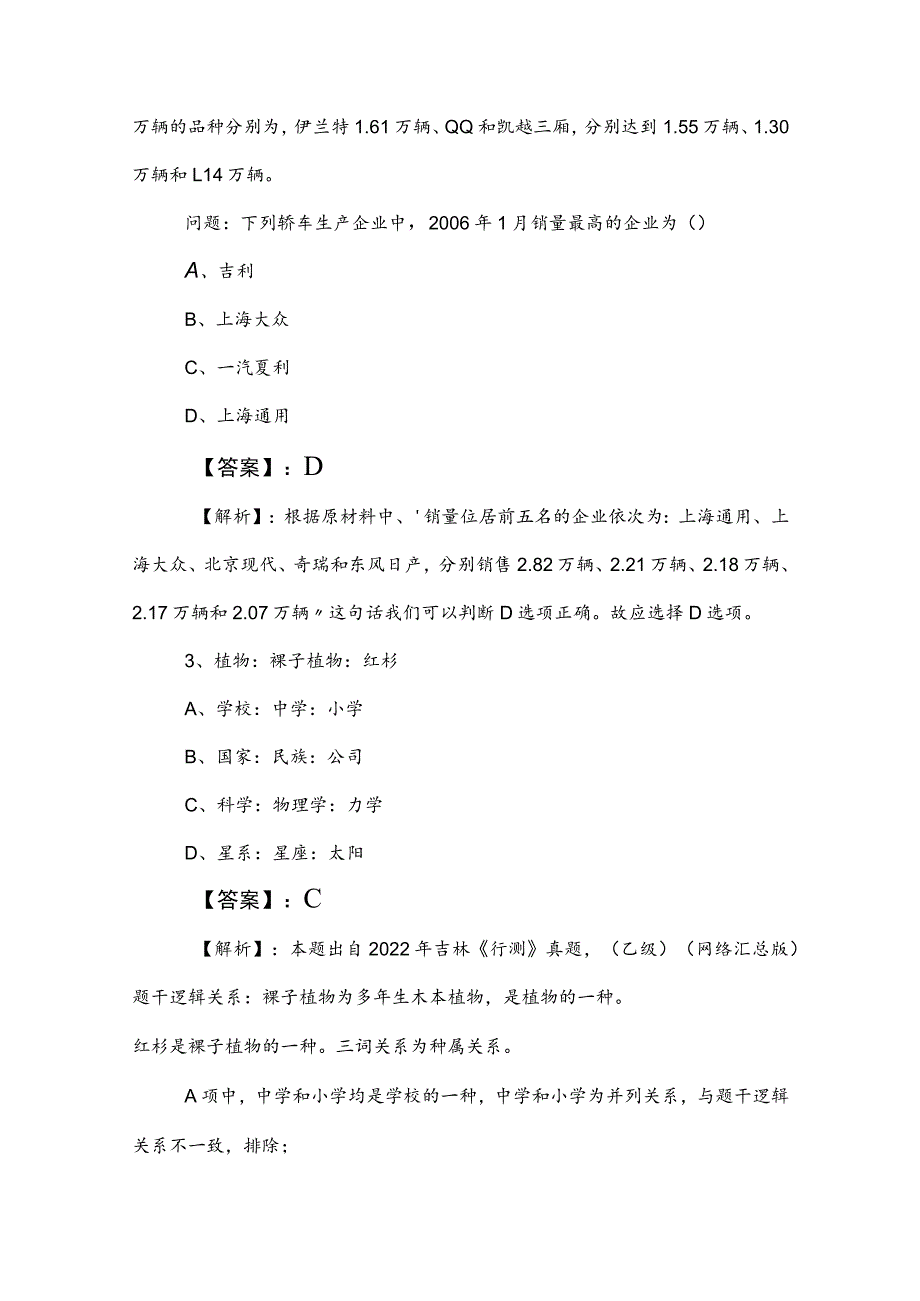 2023年度公考（公务员考试）行政职业能力测验补充试卷含参考答案.docx_第2页