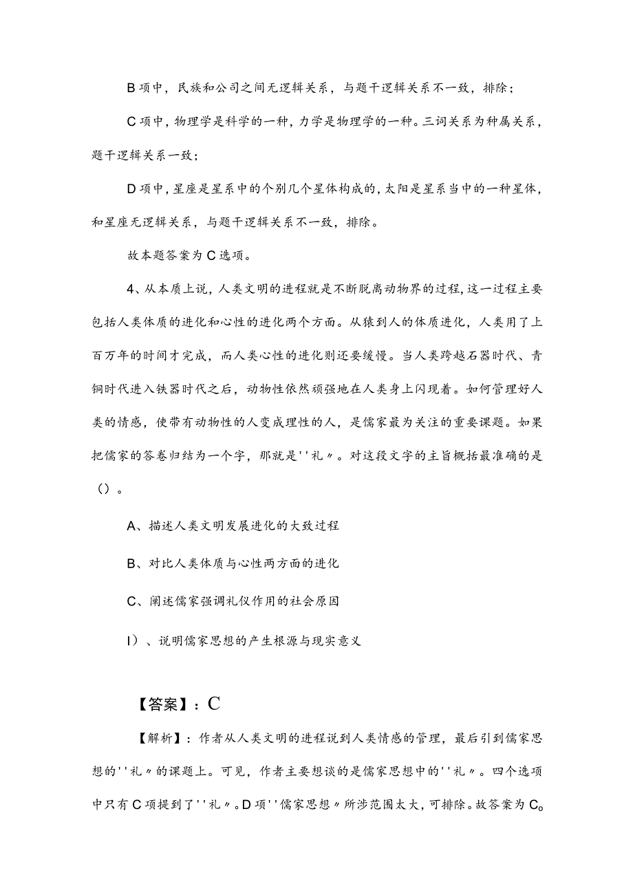 2023年度公考（公务员考试）行政职业能力测验补充试卷含参考答案.docx_第3页