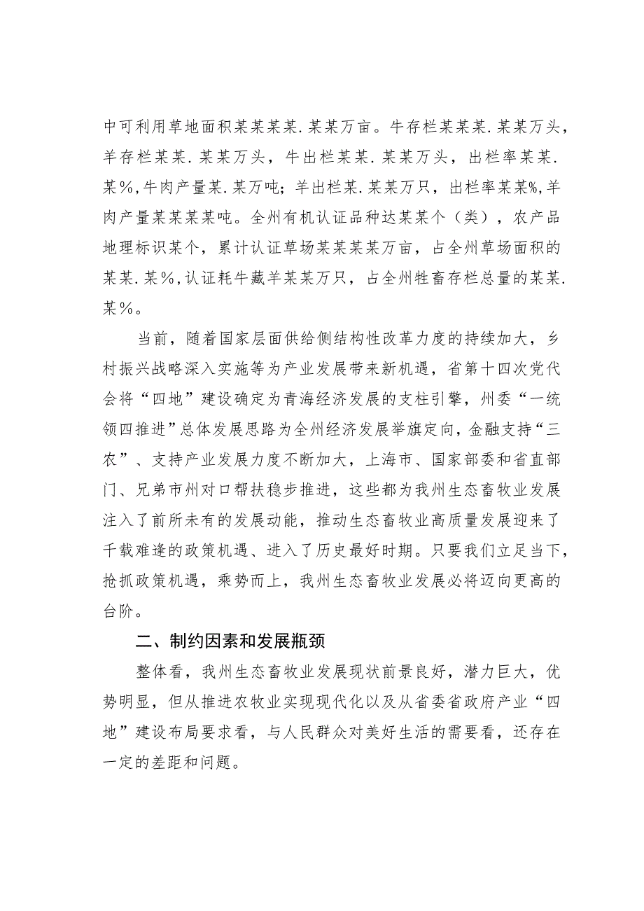 某某州生态畜牧业发展现状的调研报告.docx_第3页