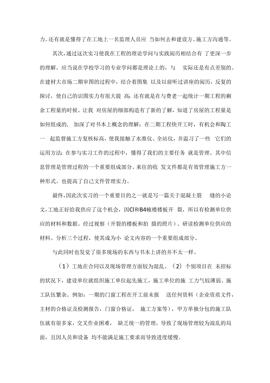 土木工程实习个人小结.docx_第2页