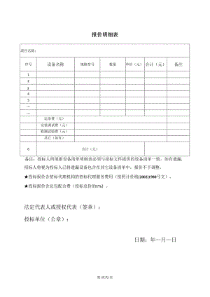 报价明细表21(2023年).docx