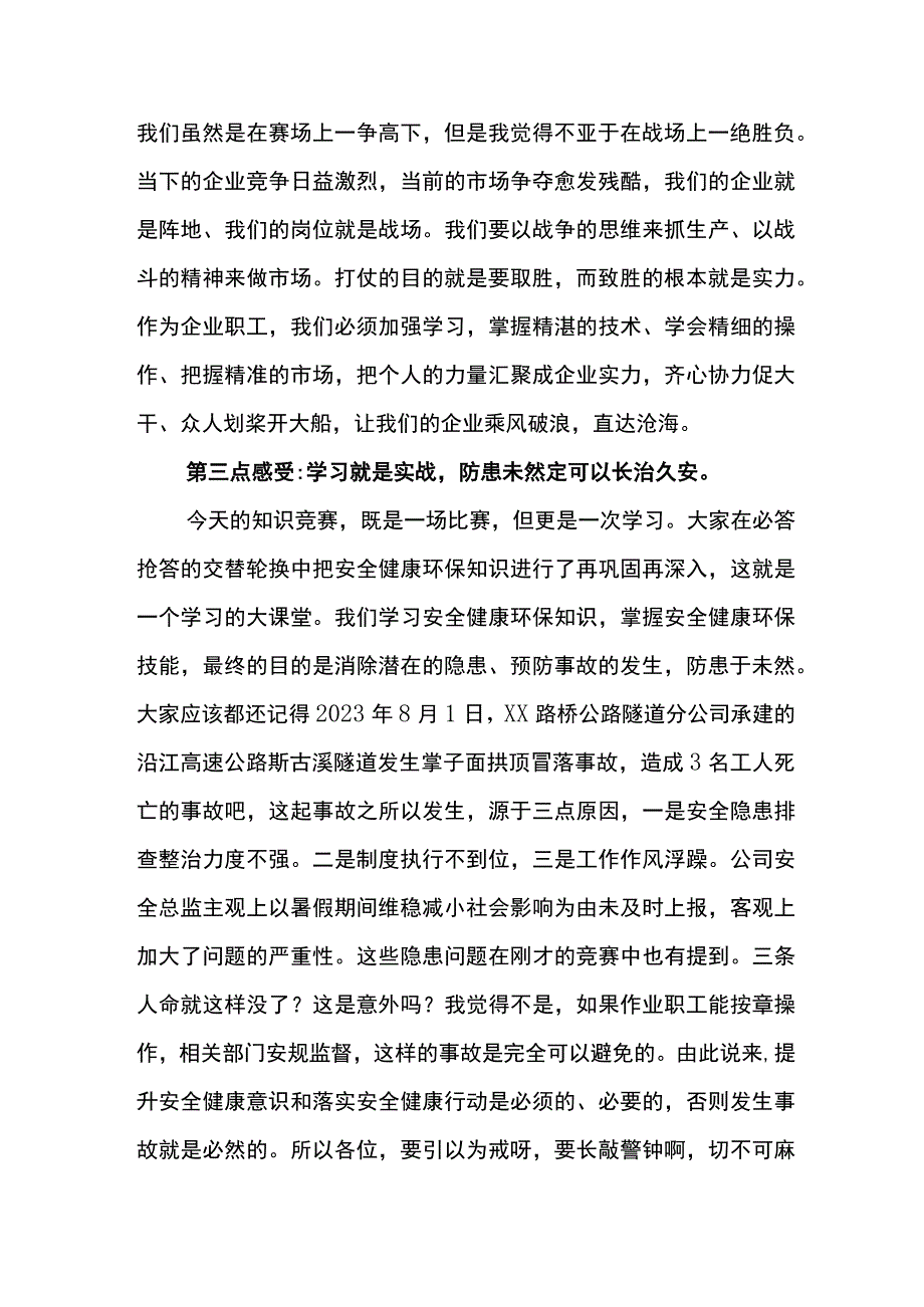 在知识竞赛上的总结讲话稿.docx_第2页