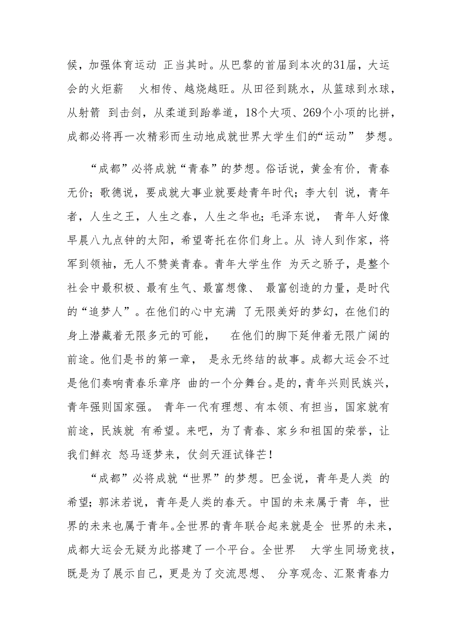 2023第三十一届成都大运会开幕式观后感3篇.docx_第2页