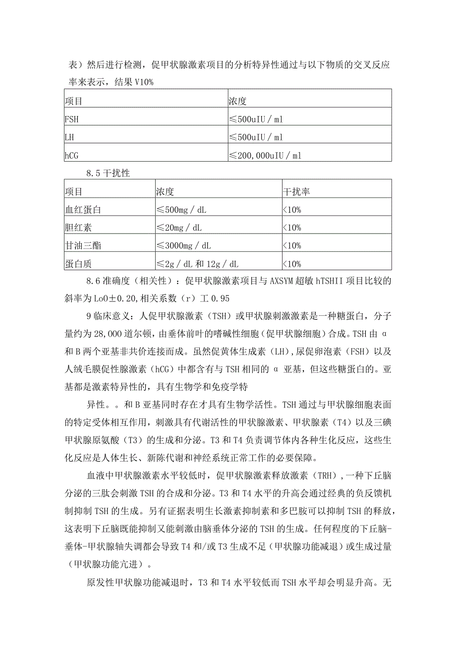 促甲状腺素测定标准操作规程.docx_第3页