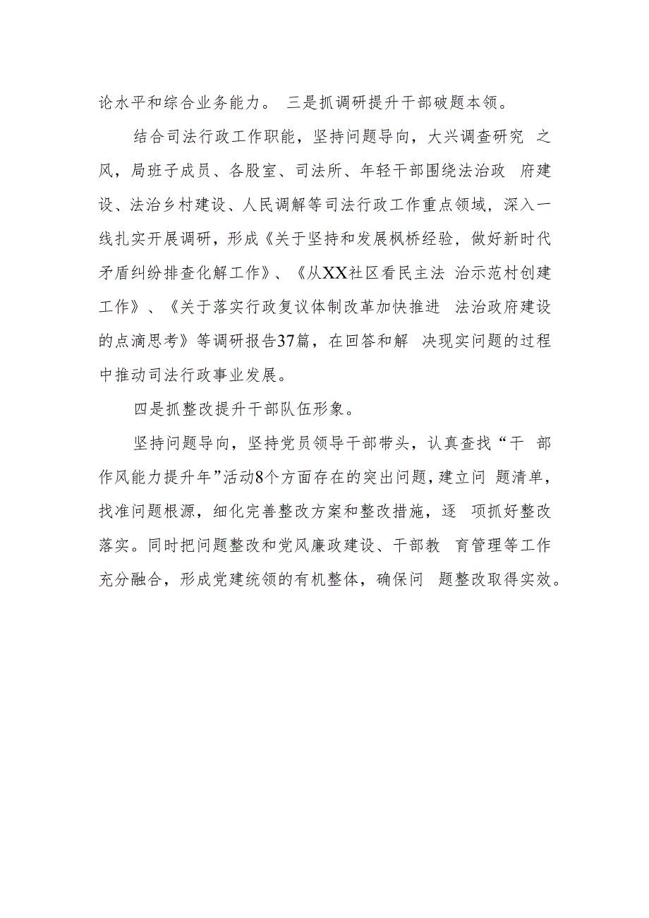 经验材料“四抓四提升”推动“干部作风能力提升年”活动走深走实.docx_第2页