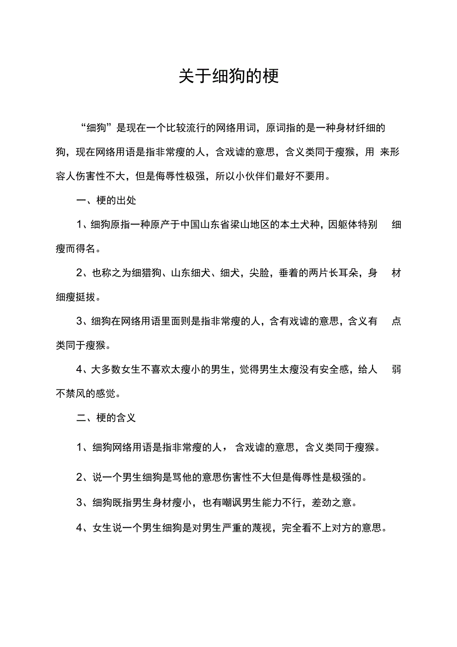 关于细狗的梗.docx_第1页