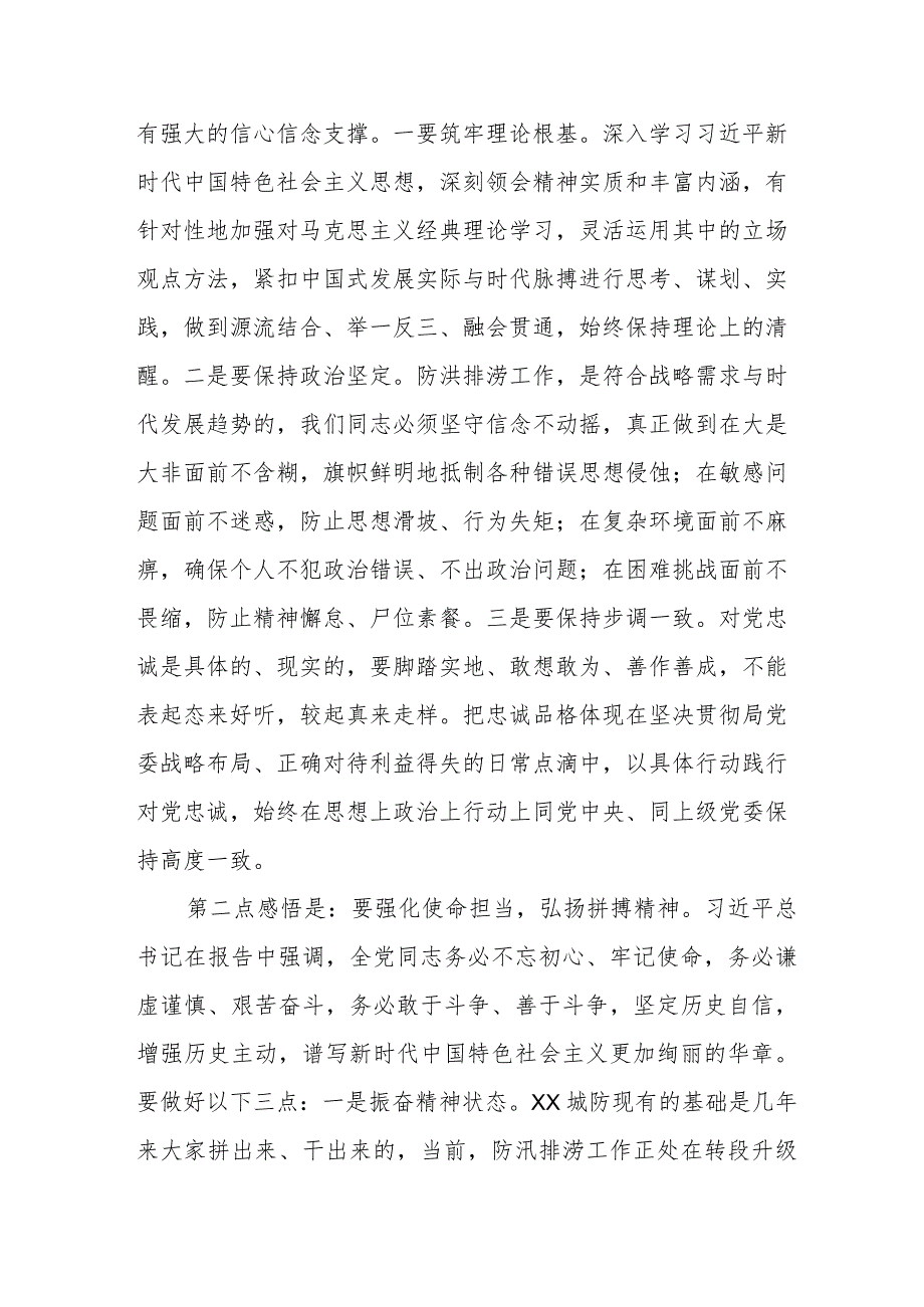 水利干部学习贯彻党的二十大精神培训班心得体会两篇.docx_第2页