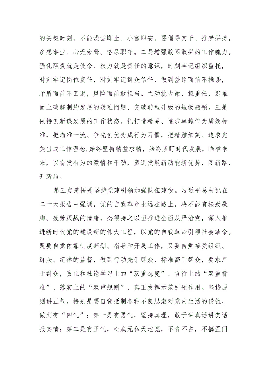 水利干部学习贯彻党的二十大精神培训班心得体会两篇.docx_第3页