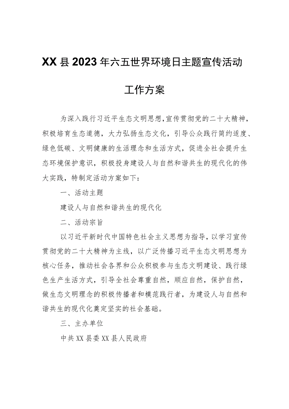 XX县2023年六五世界环境日主题宣传活动工作方案.docx_第1页