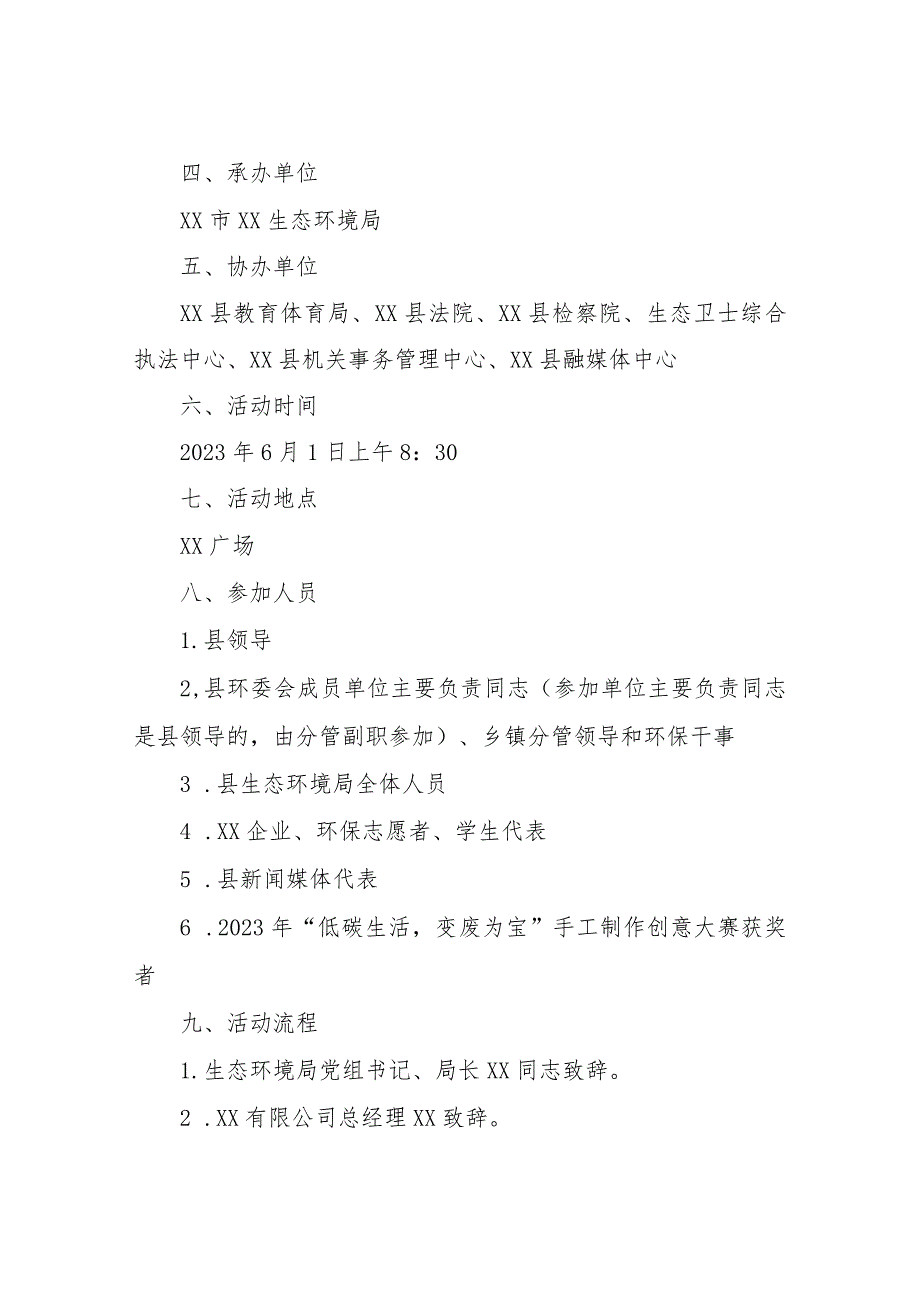 XX县2023年六五世界环境日主题宣传活动工作方案.docx_第2页