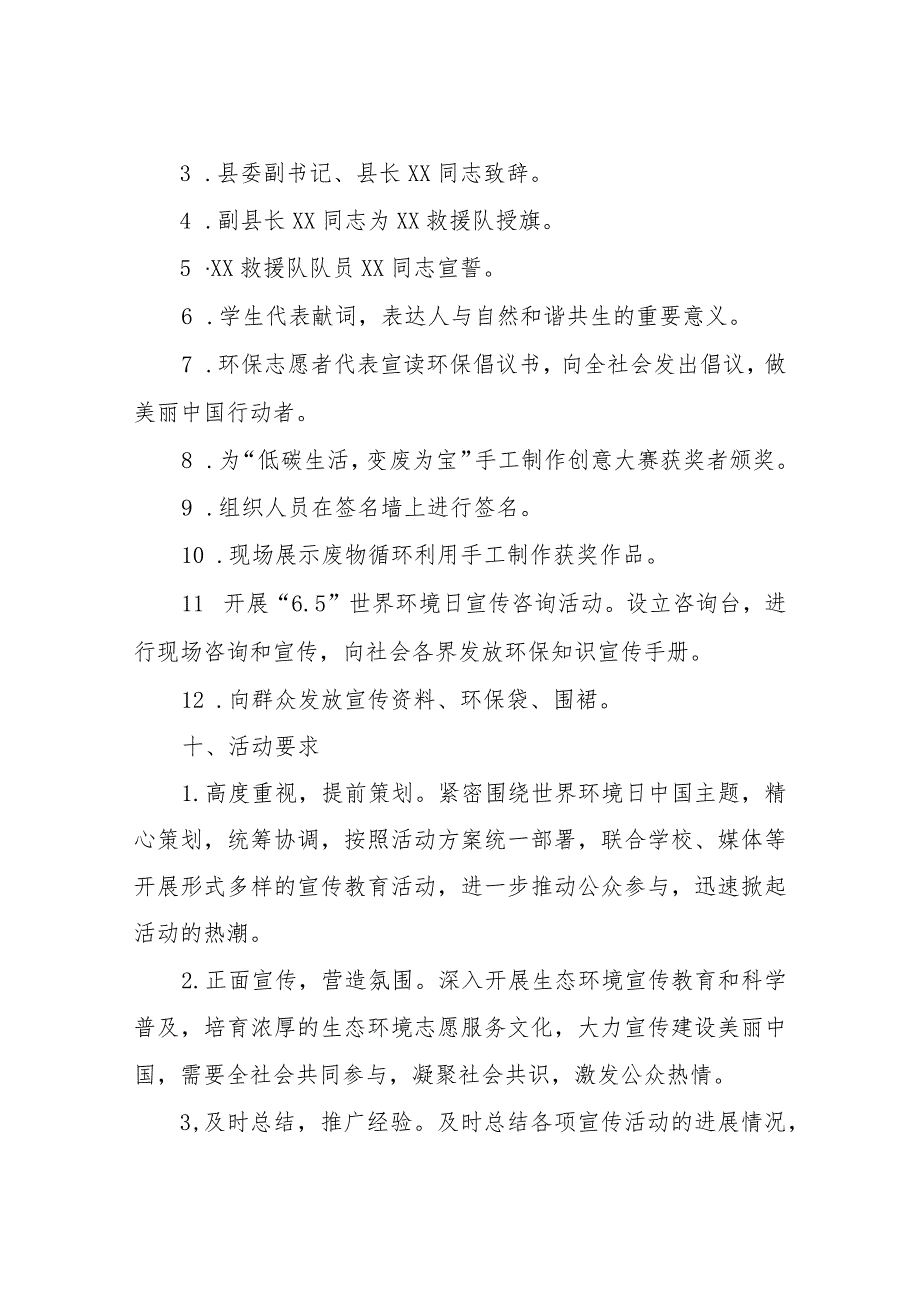 XX县2023年六五世界环境日主题宣传活动工作方案.docx_第3页