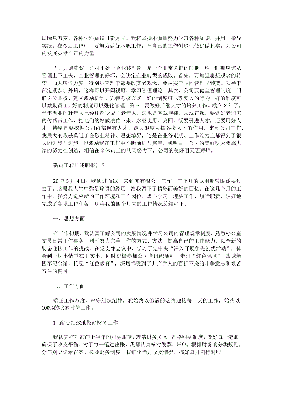 新员工转正述职报告.docx_第2页