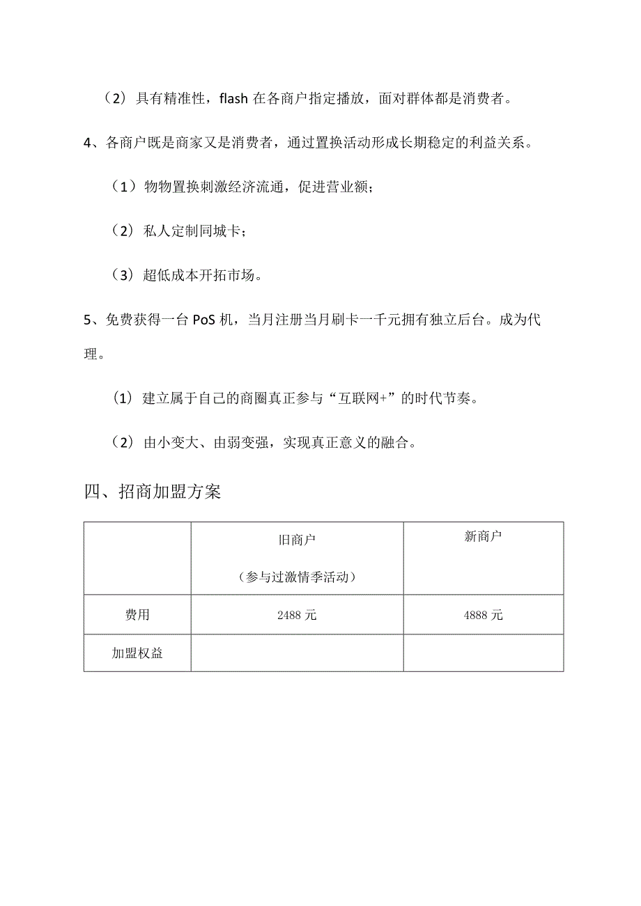 商博会策划方案.docx_第3页