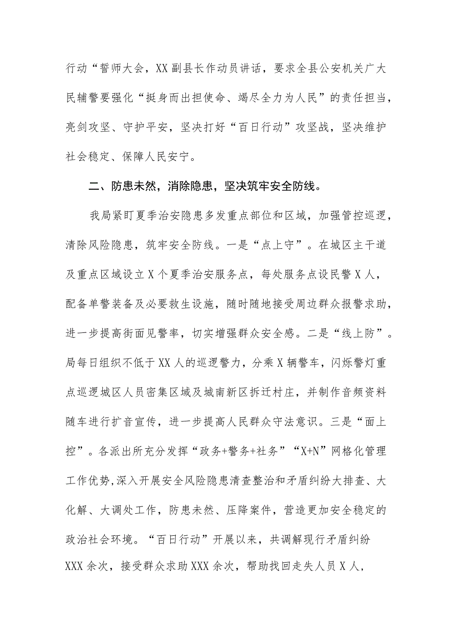 公安深入推进夏季治安打击整治“百日行动”工作总结报告六篇合集.docx_第2页