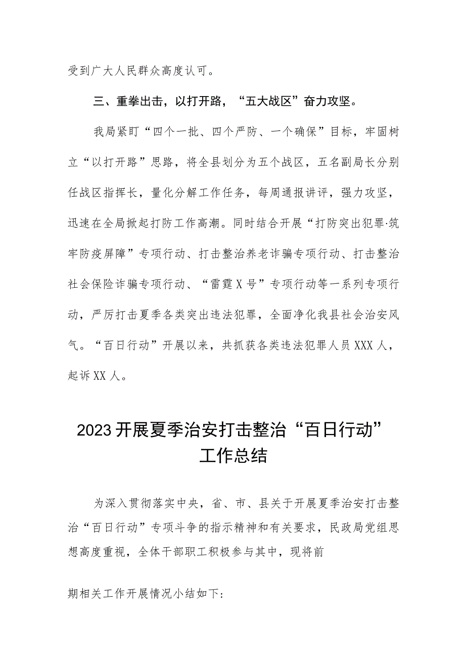 公安深入推进夏季治安打击整治“百日行动”工作总结报告六篇合集.docx_第3页