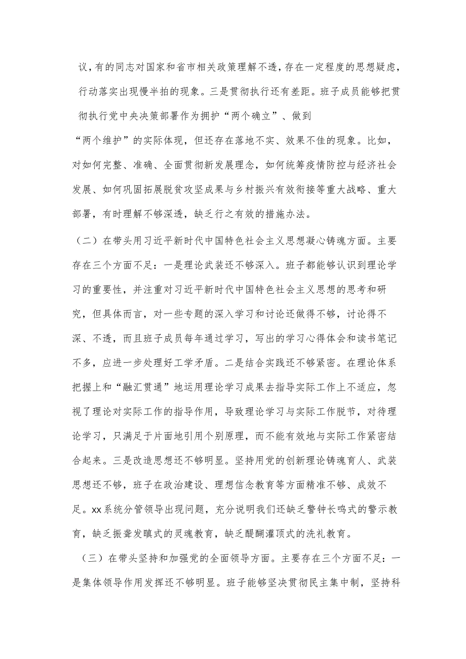 【最新党政公文】度县委领导班子“六个带头”专题民主生活会对照检查材料（完整版）.docx_第2页