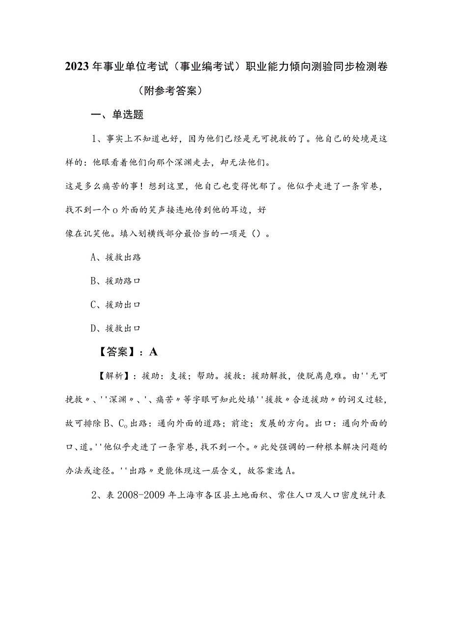 2023年事业单位考试（事业编考试）职业能力倾向测验同步检测卷（附参考答案）.docx_第1页