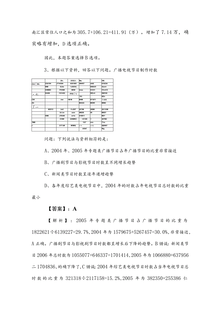 2023年事业单位考试（事业编考试）职业能力倾向测验同步检测卷（附参考答案）.docx_第3页