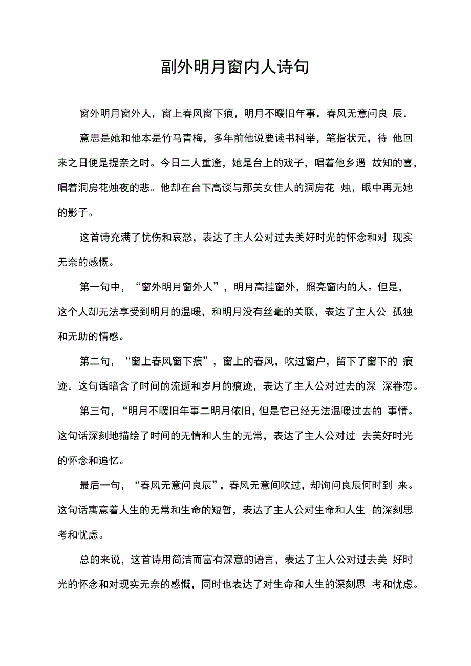 窗外明月窗内人诗句.docx_第1页