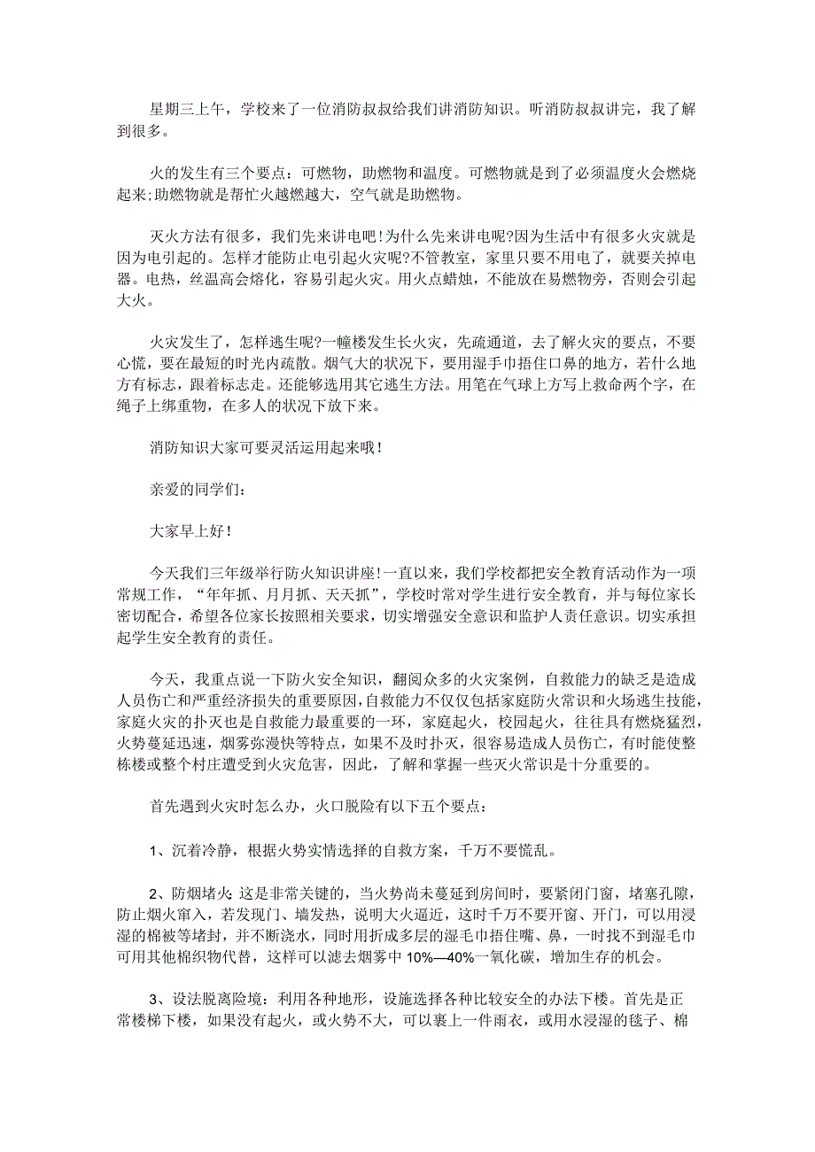 消防安全国旗下演讲稿八篇.docx_第2页