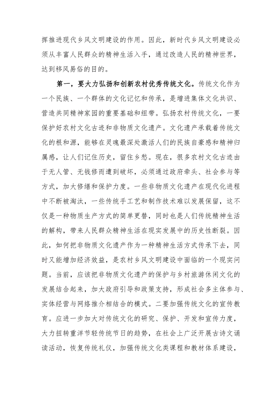 【最新党政公文】2023关于加强新时代文明实践汇报材料（整理版）.docx_第2页