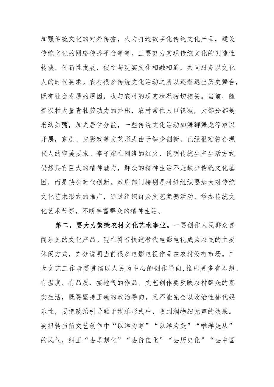 【最新党政公文】2023关于加强新时代文明实践汇报材料（整理版）.docx_第3页