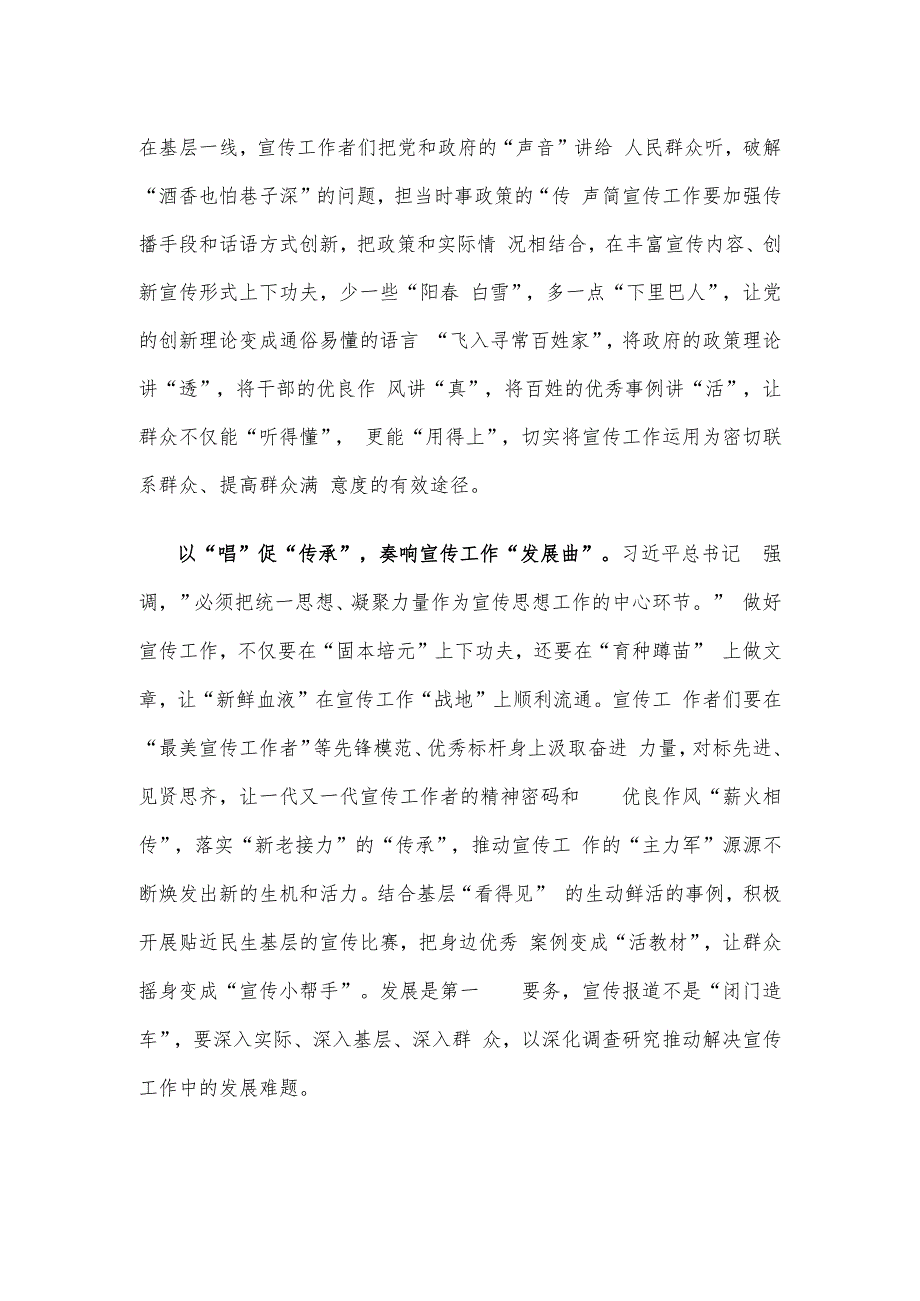 宣传员培训班领导讲话稿.docx_第2页