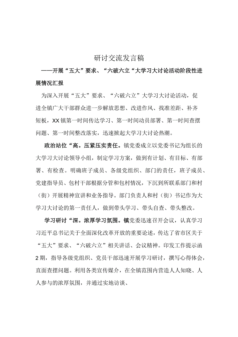 2023机关党员“五大”要求、“六破六立”专题学习专题材料（研讨）.docx_第1页