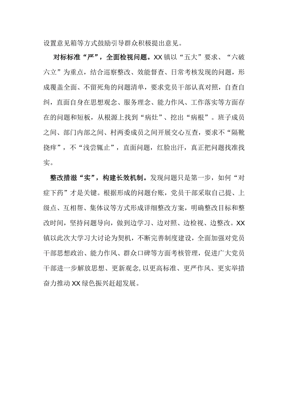 2023机关党员“五大”要求、“六破六立”专题学习专题材料（研讨）.docx_第2页