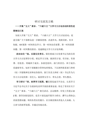 2023机关党员“五大”要求、“六破六立”专题学习专题材料（研讨）.docx