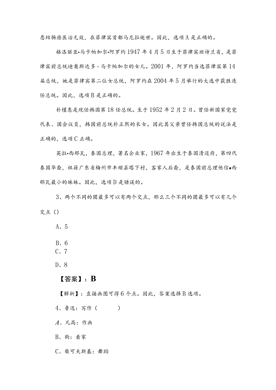 2023年度国企考试公共基础知识模拟卷（附参考答案）.docx_第3页